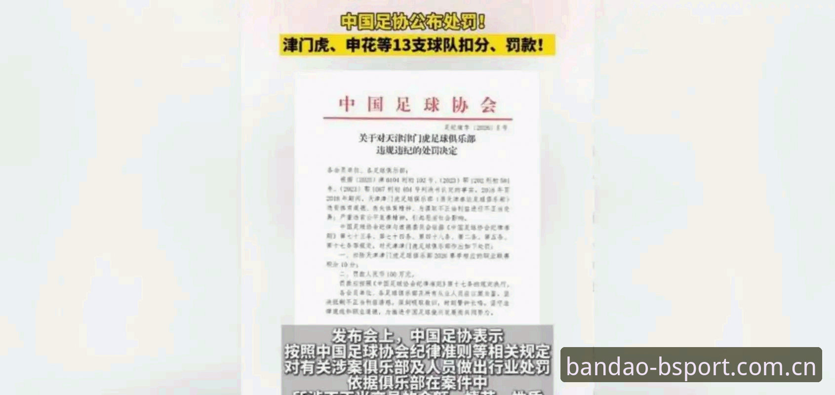 足协第三批禁足名单全解析：65人受罚背后的足球乱象
